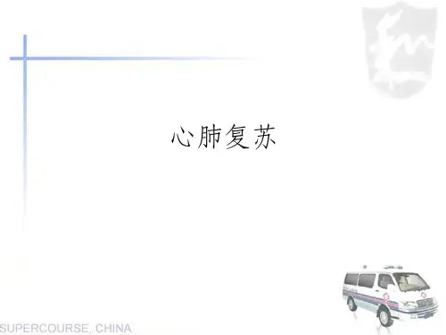 心脏骤停急救
