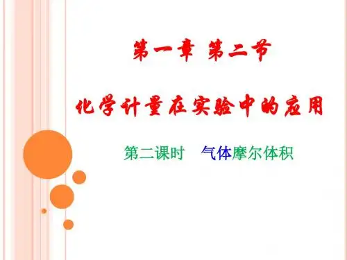 气体摩尔体积