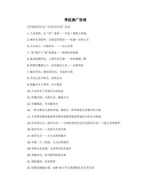  学区房广告词