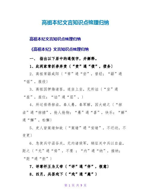高祖本纪文言知识点梳理归纳
