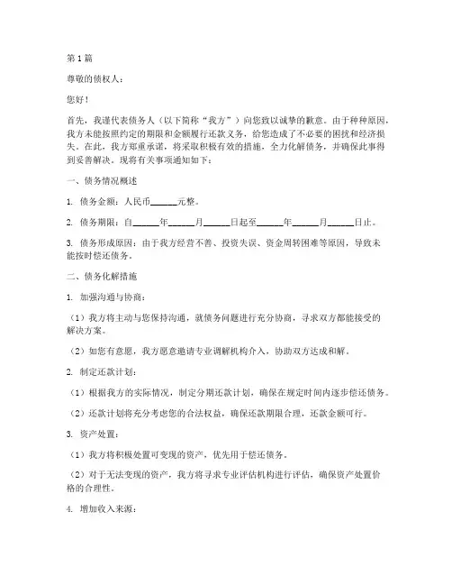 化解债务通知(3篇)