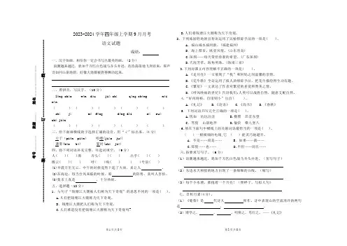2023-2024学年人教部编版四年级语文第一学期9月月考测试题含答案