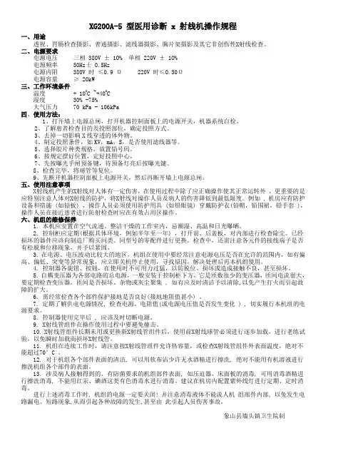X线机操作规程