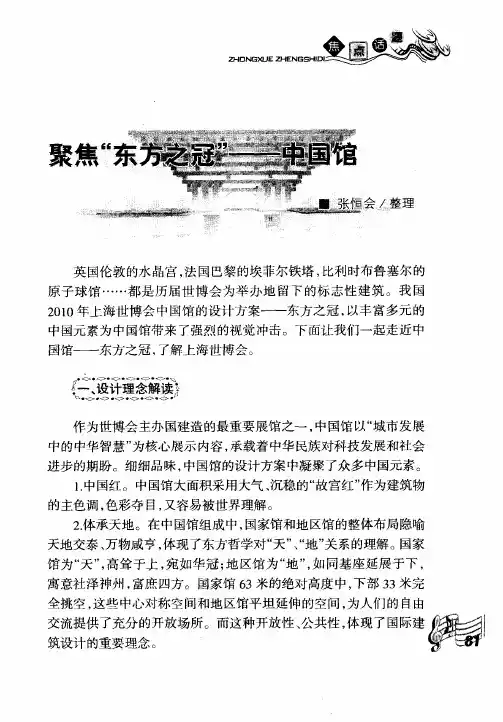 聚焦“东方之冠”——中国馆