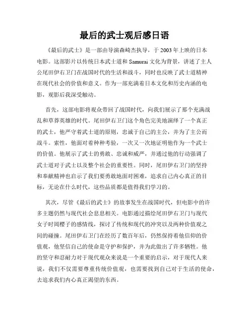 最后的武士观后感日语