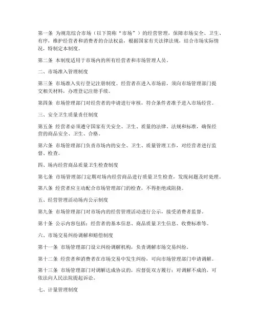 综合市场管理制度