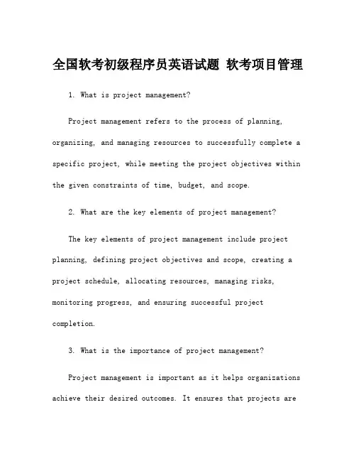 全国软考初级程序员英语试题 软考项目管理