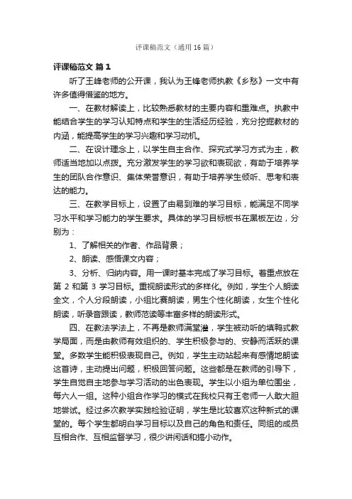 评课稿范文（通用16篇）
