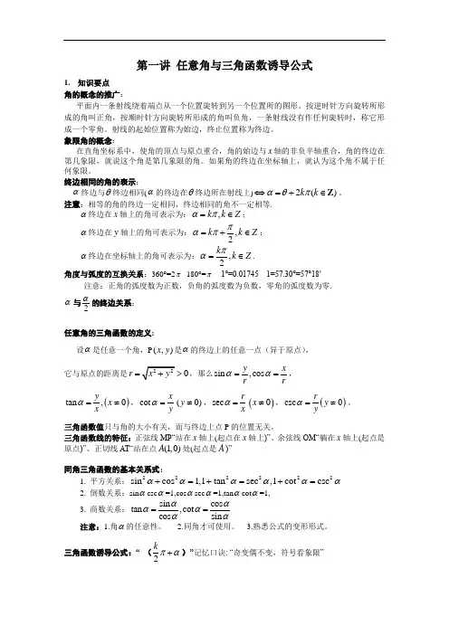 人教版数学必修四三角函数复习讲义
