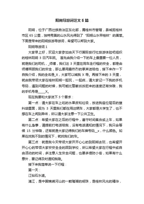 阳朔导游词范文5篇