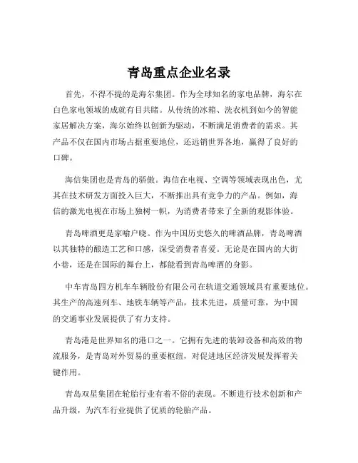 青岛重点企业名录