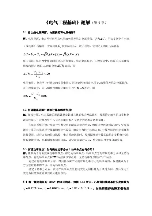 电气工程基础第五章