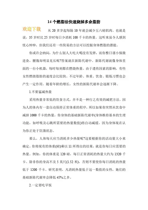 14个燃脂法快速烧掉多余脂肪