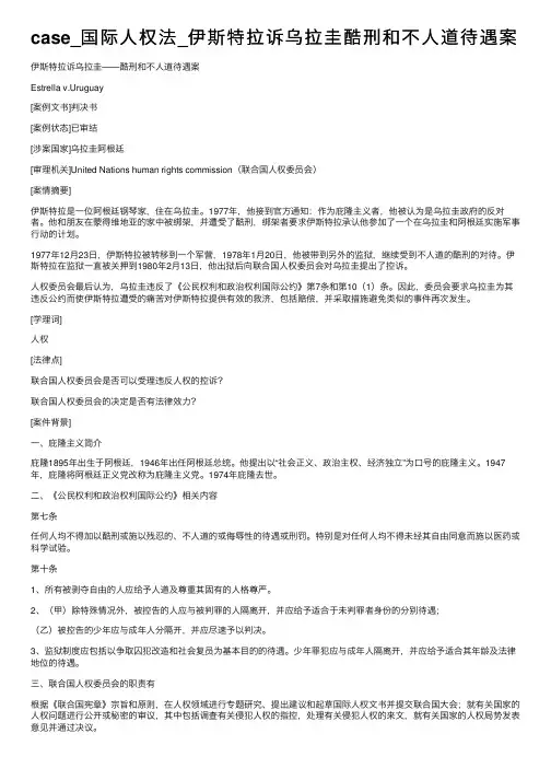 case_国际人权法_伊斯特拉诉乌拉圭酷刑和不人道待遇案