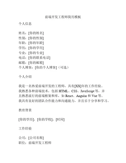 前端开发工程师简历模板