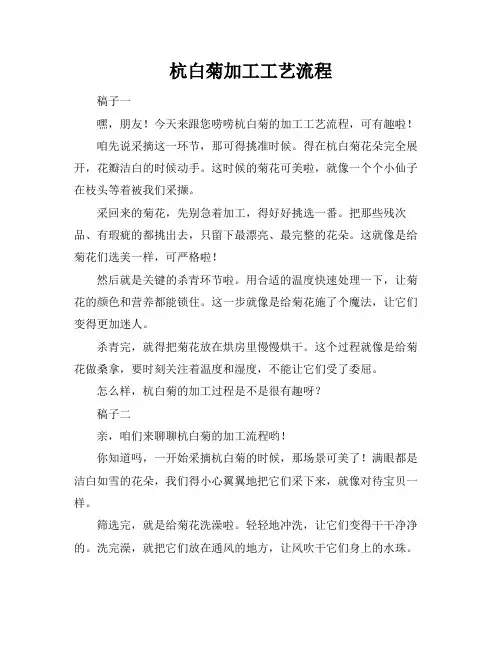 杭白菊加工工艺流程