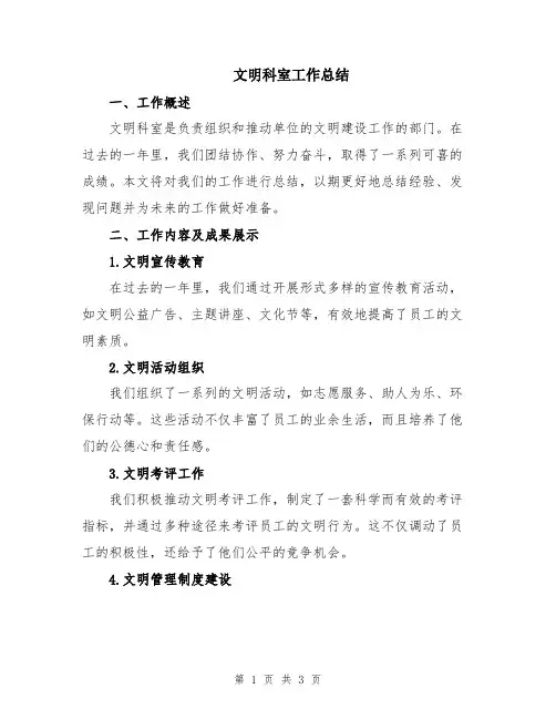 文明科室工作总结