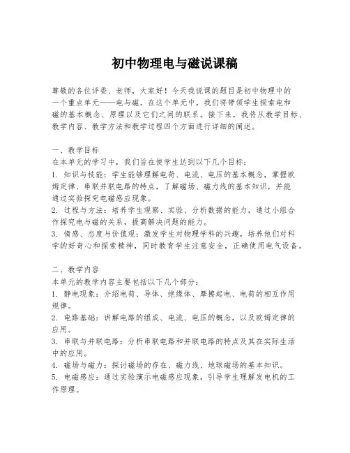 初中物理电与磁说课稿