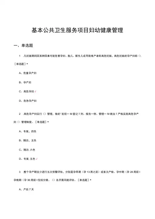 2023基本公共卫生服务项目妇幼健康管理考核试题及答案