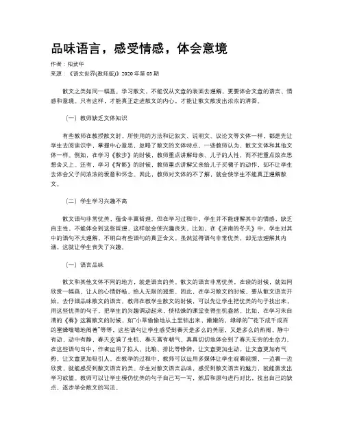 品味语言，感受情感，体会意境