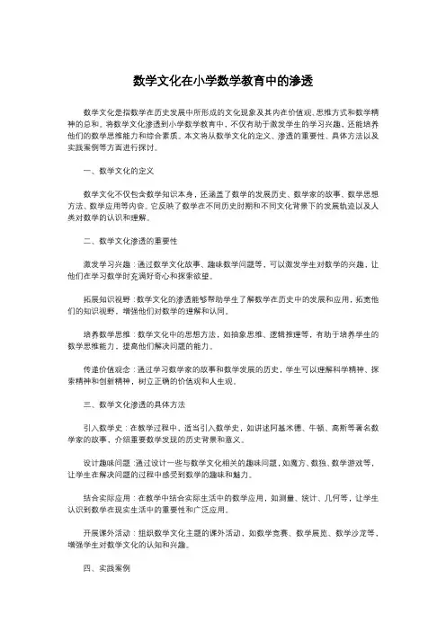 数学文化在小学数学教育中的渗透