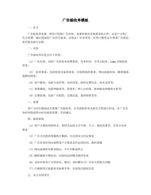 广告验收单模板