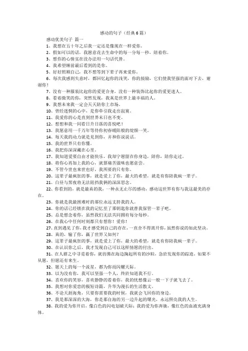 感动的句子(经典6篇)