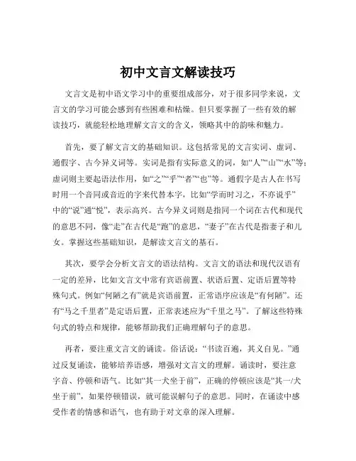 初中文言文解读技巧