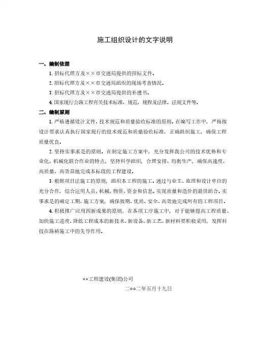 施工组织设计的文字说明