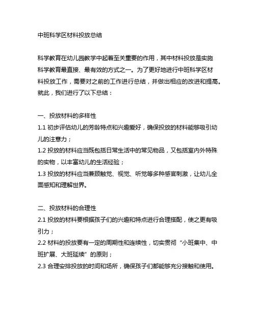中班科学区材料投放总结怎么写啊