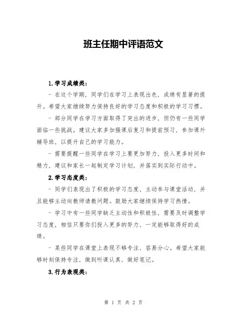 班主任期中评语范文