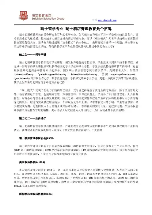 瑞士留学专业 瑞士酒店管理教育是个招牌