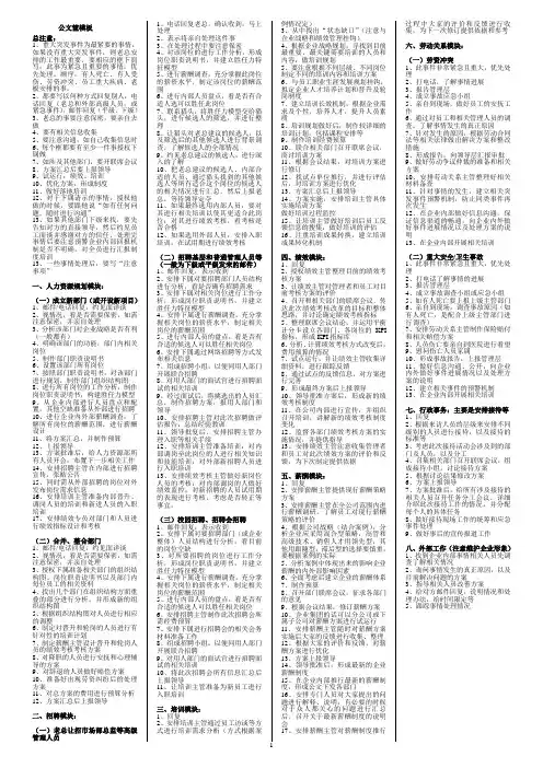 公文筐答题模板