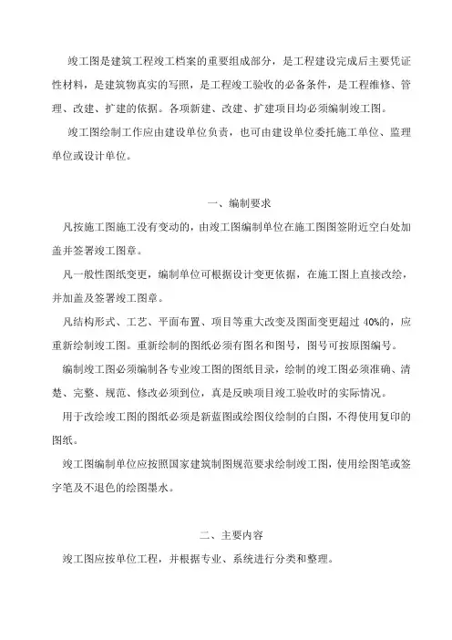 竣工图更改要求