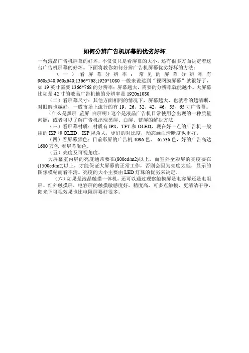 如何分辨广告机屏幕的优劣好坏
