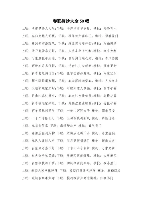 春联摘抄大全50幅