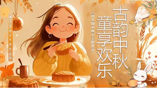 橙色插画风童享欢乐古韵中秋PPT模板