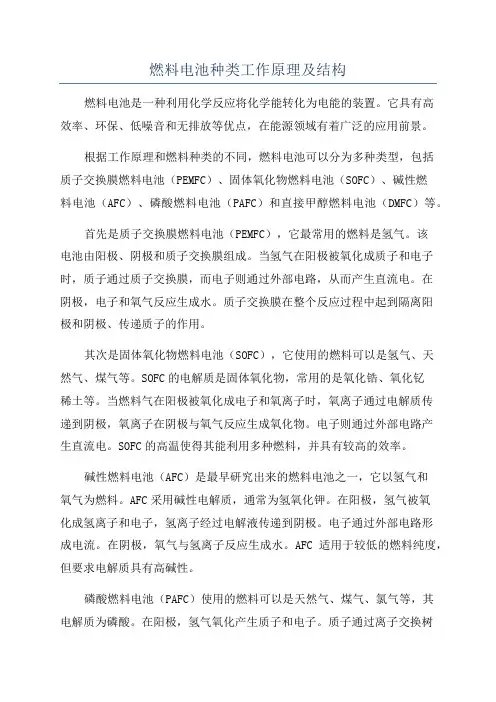 燃料电池种类工作原理及结构