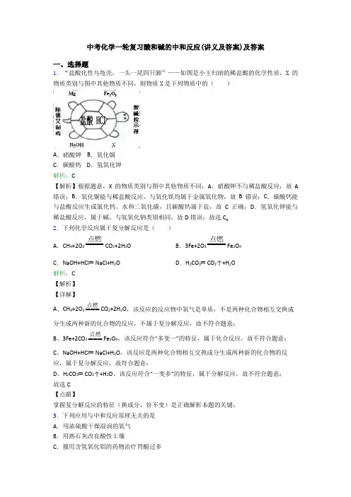 中考化学一轮复习酸和碱的中和反应(讲义及答案)及答案