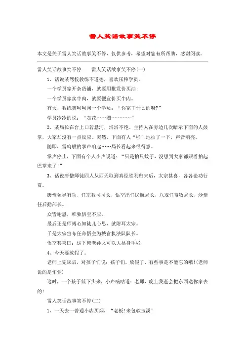 雷人笑话故事笑不停