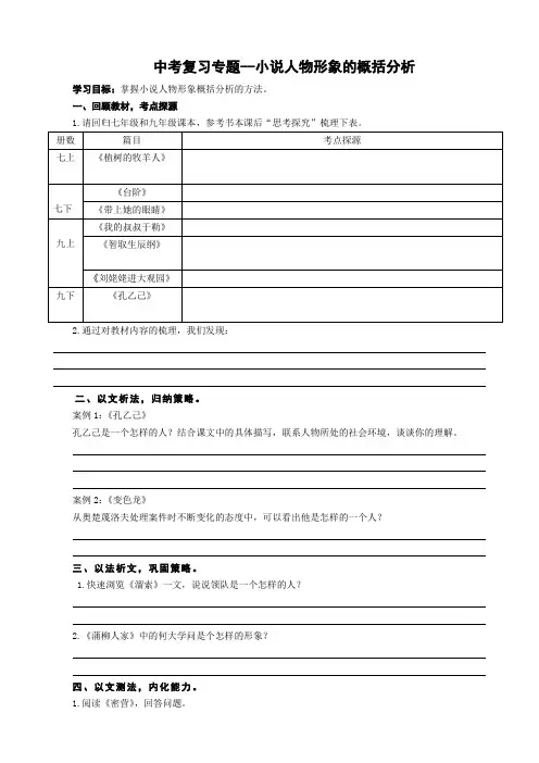 九年级语文中考小说人物形象的概括分析专题复习导学案