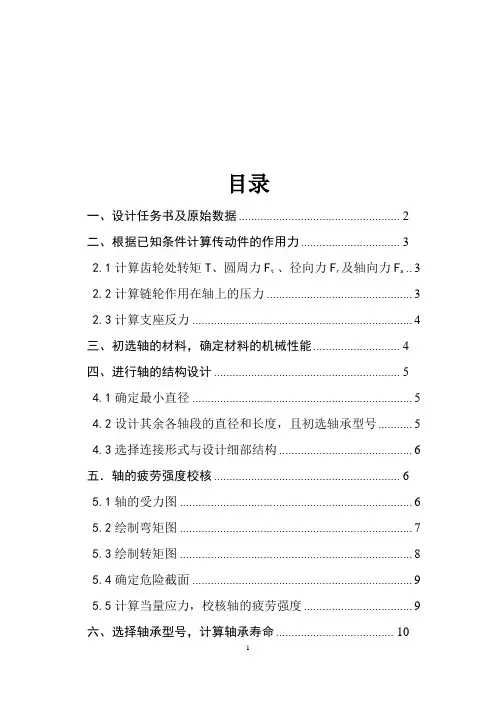 大连理工大学机械设计大作业