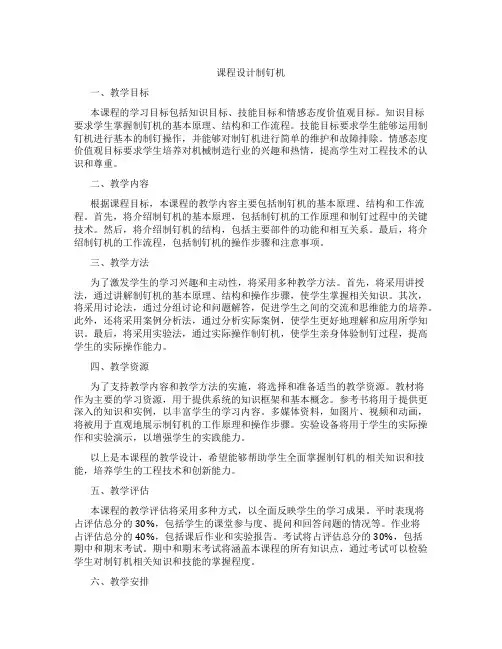 课程设计制钉机