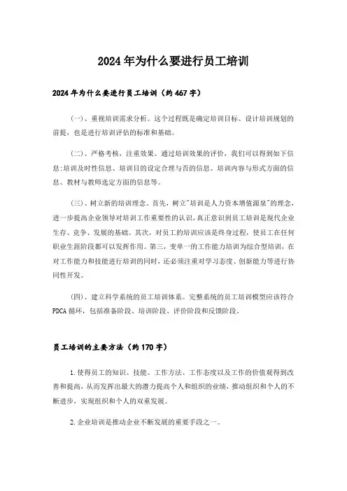 2024年为什么要进行员工培训