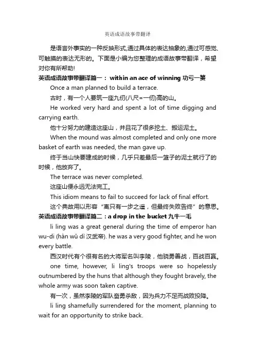英语成语故事带翻译_成语故事大全