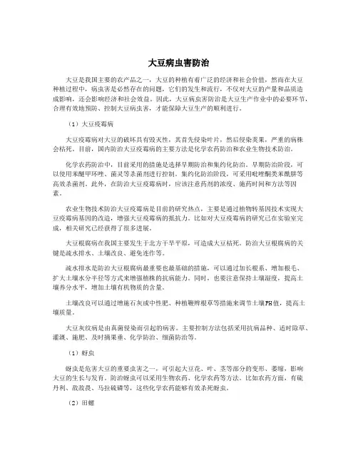 大豆病虫害防治