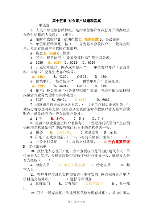 第十五章 对公账户试题和答案