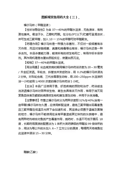 图解观赏鱼用药大全（三）_