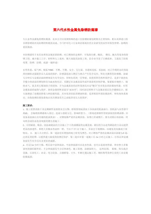 第六代水性金属免除锈防腐漆