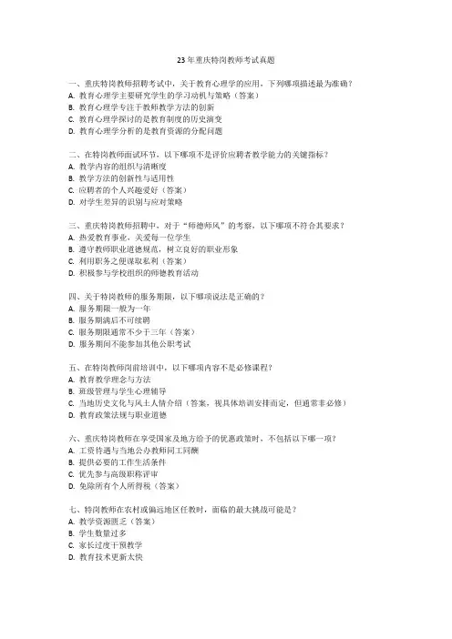 23年重庆特岗教师考试真题